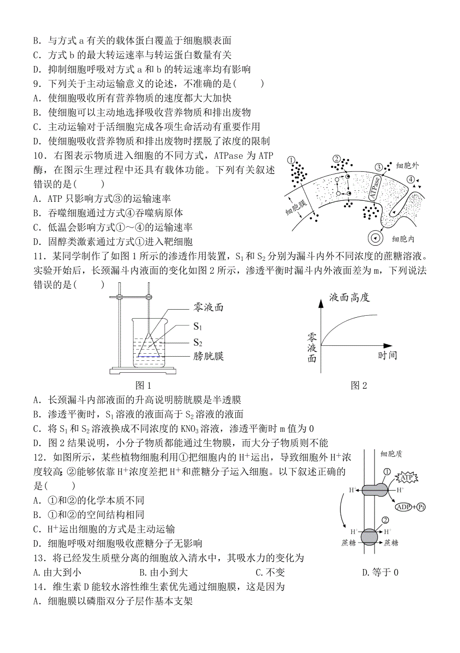 山西省平遥二中2020-2021学年高一生物上学期周练试题（五）.doc_第2页