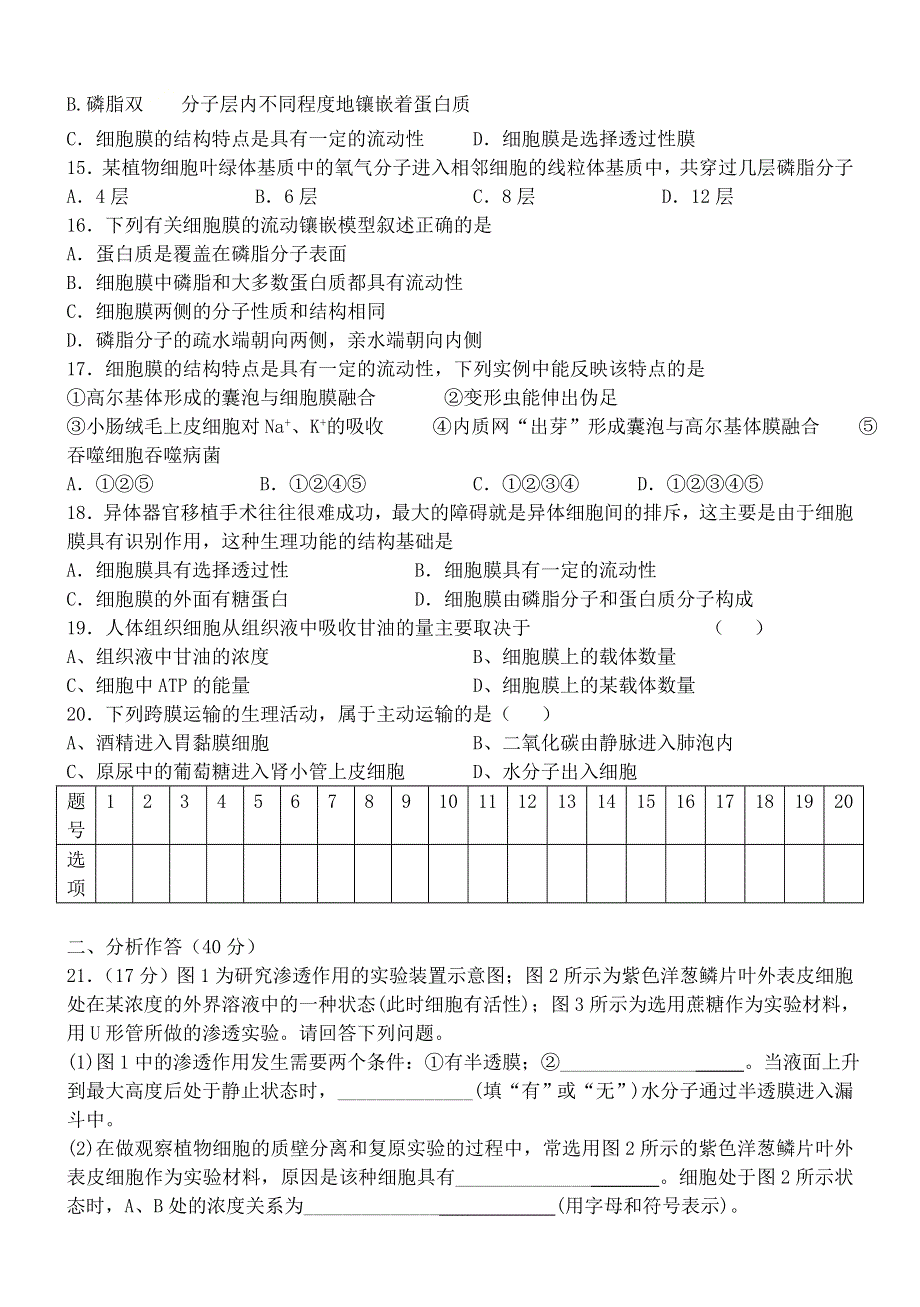 山西省平遥二中2020-2021学年高一生物上学期周练试题（五）.doc_第3页