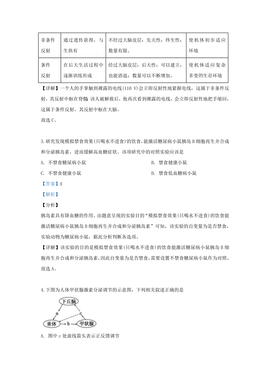 河北省张家口市一中2019-2020学年高二生物上学期9月月考试题（含解析）.doc_第2页