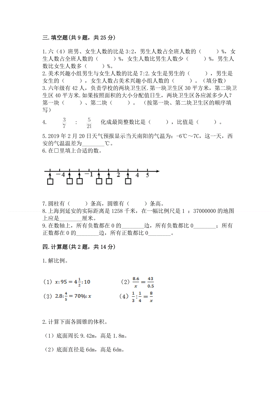 沪教版数学六年级下学期期末综合素养练习题精品（a卷）.docx_第2页