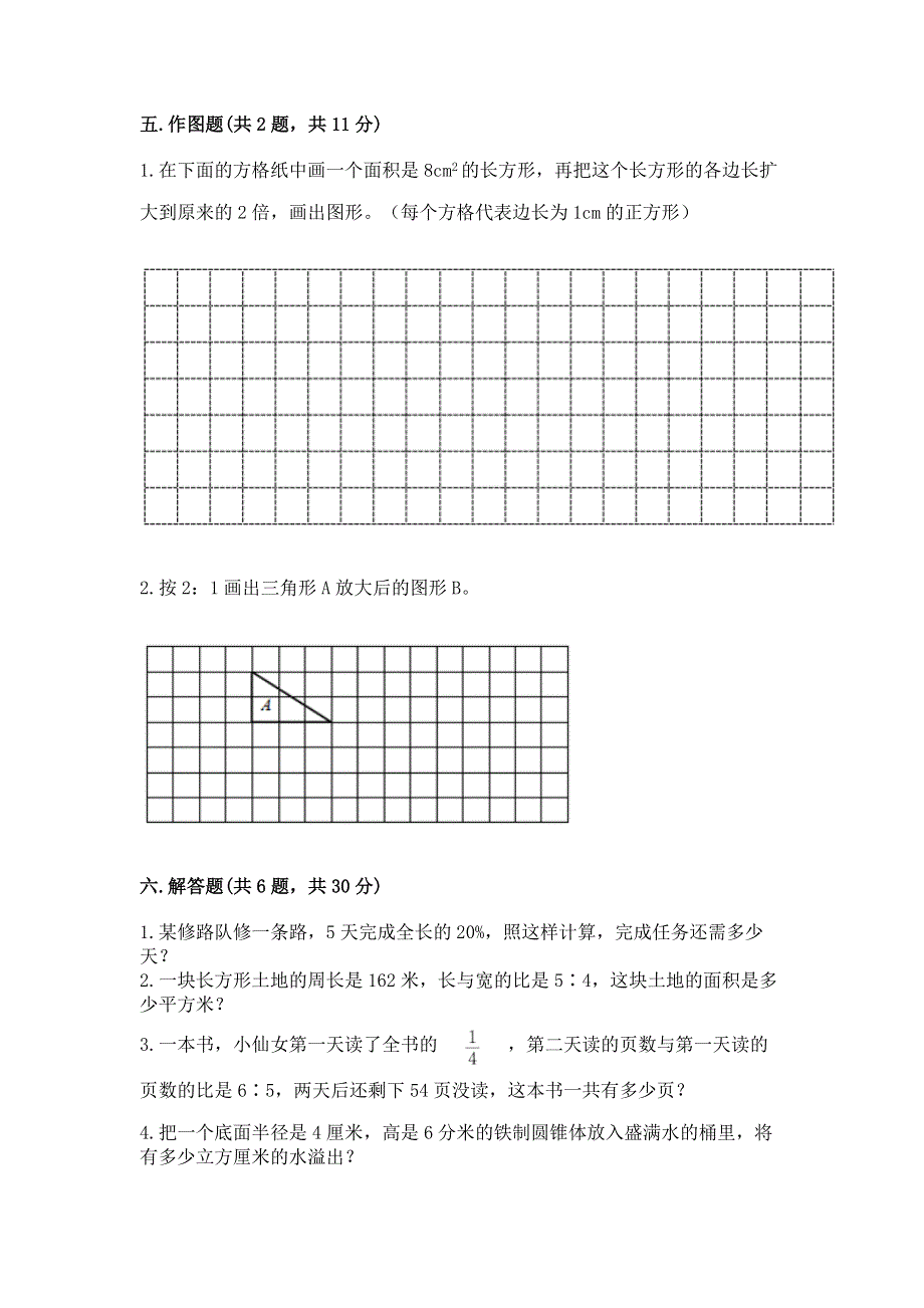 沪教版数学六年级下学期期末综合素养练习题精品（a卷）.docx_第3页