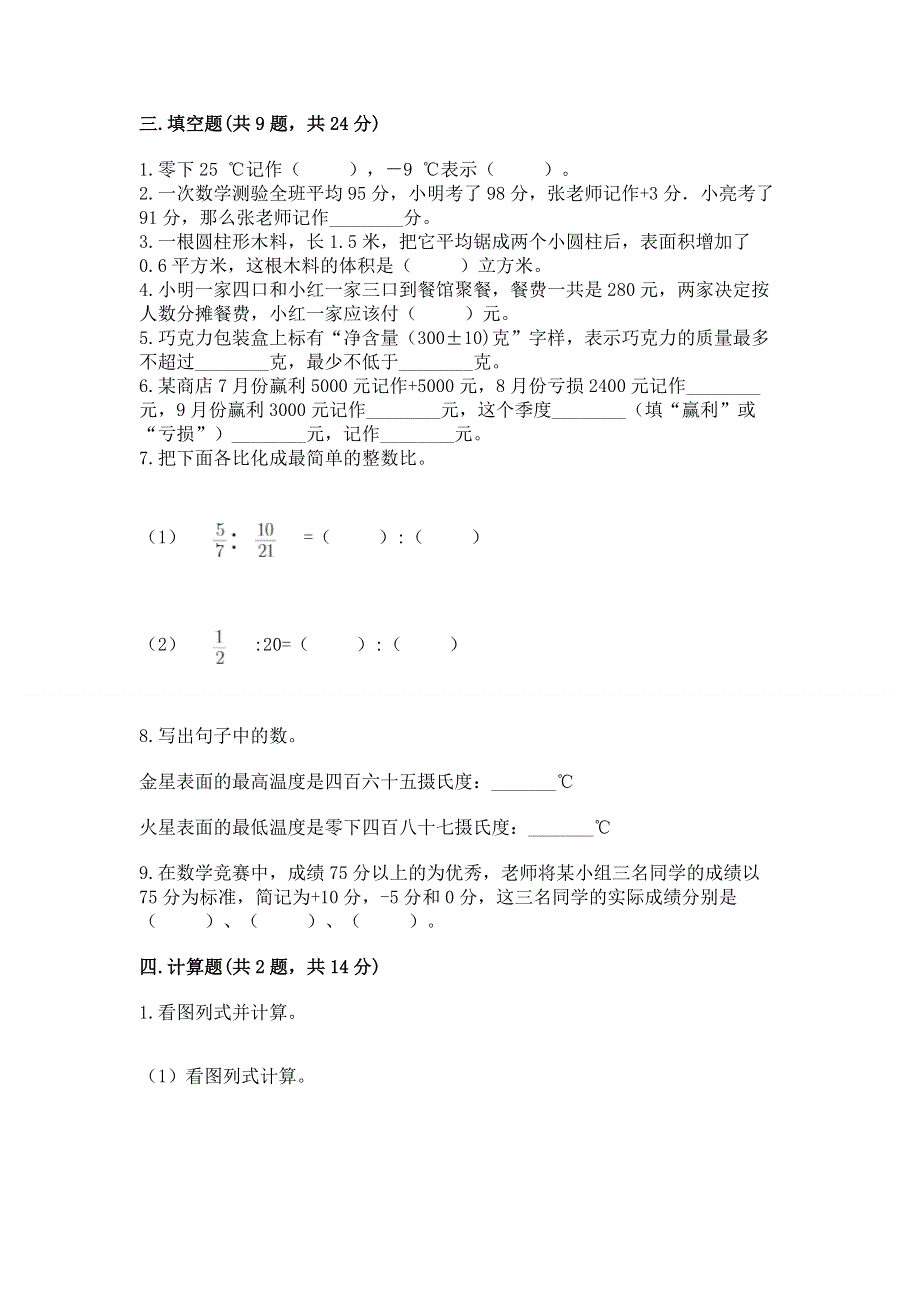 沪教版数学六年级下学期期末综合素养练习题精选答案.docx_第2页