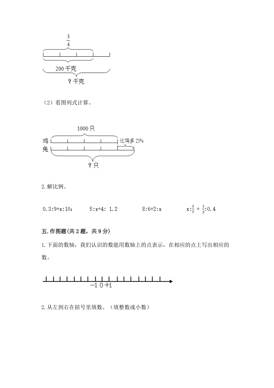 沪教版数学六年级下学期期末综合素养练习题精选答案.docx_第3页