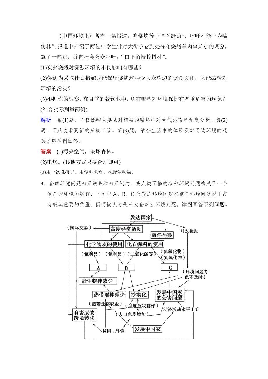 步步高2015届高考地理（人教版）一轮复习配套题库：选修六 环境保护 WORD版含解析.doc_第2页