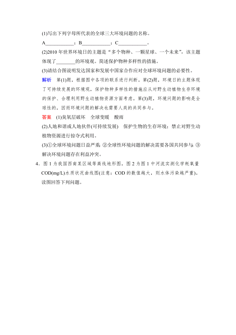 步步高2015届高考地理（人教版）一轮复习配套题库：选修六 环境保护 WORD版含解析.doc_第3页