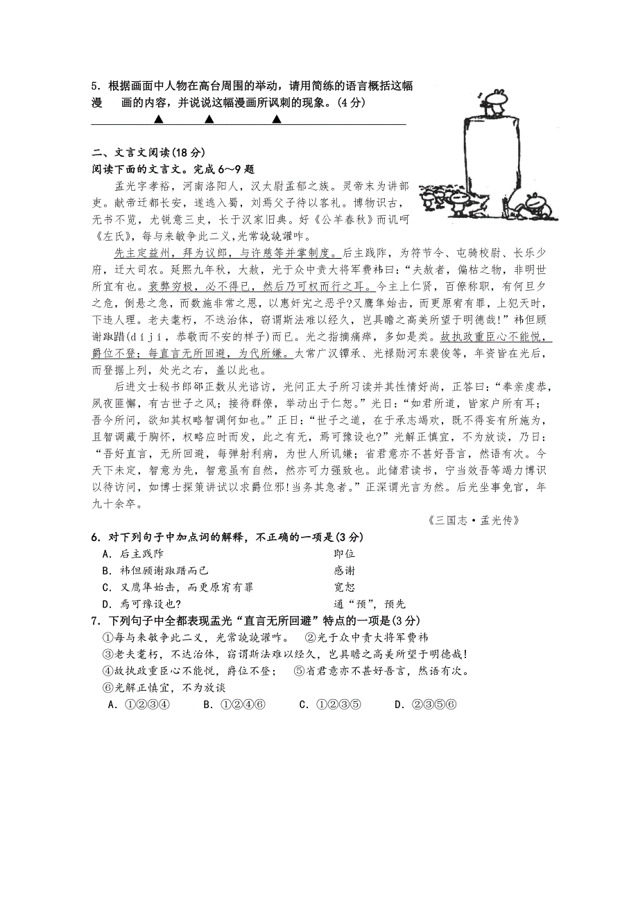 江苏省徐州市2011届高三上学期阶段性检测语文试题.doc_第2页