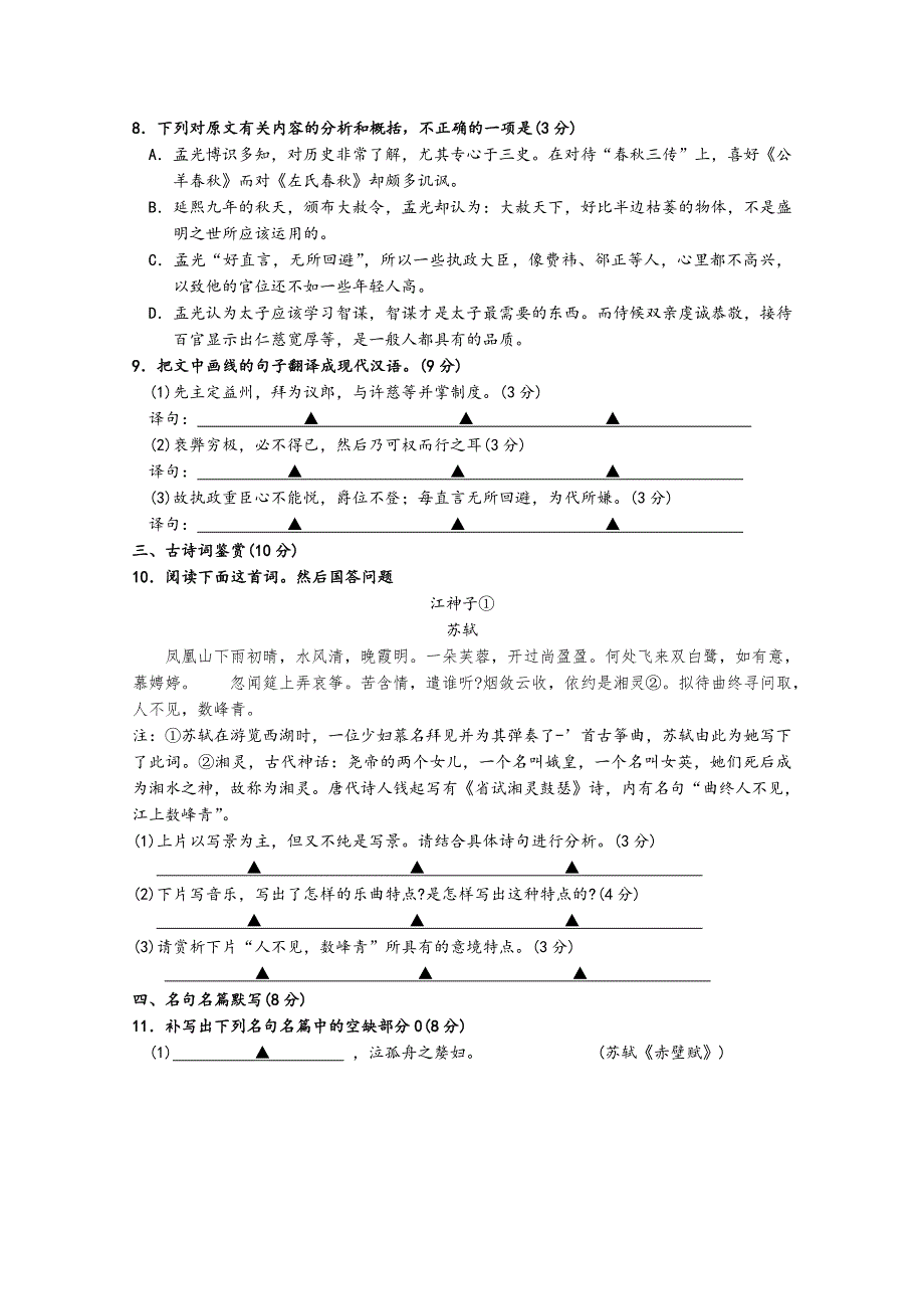 江苏省徐州市2011届高三上学期阶段性检测语文试题.doc_第3页