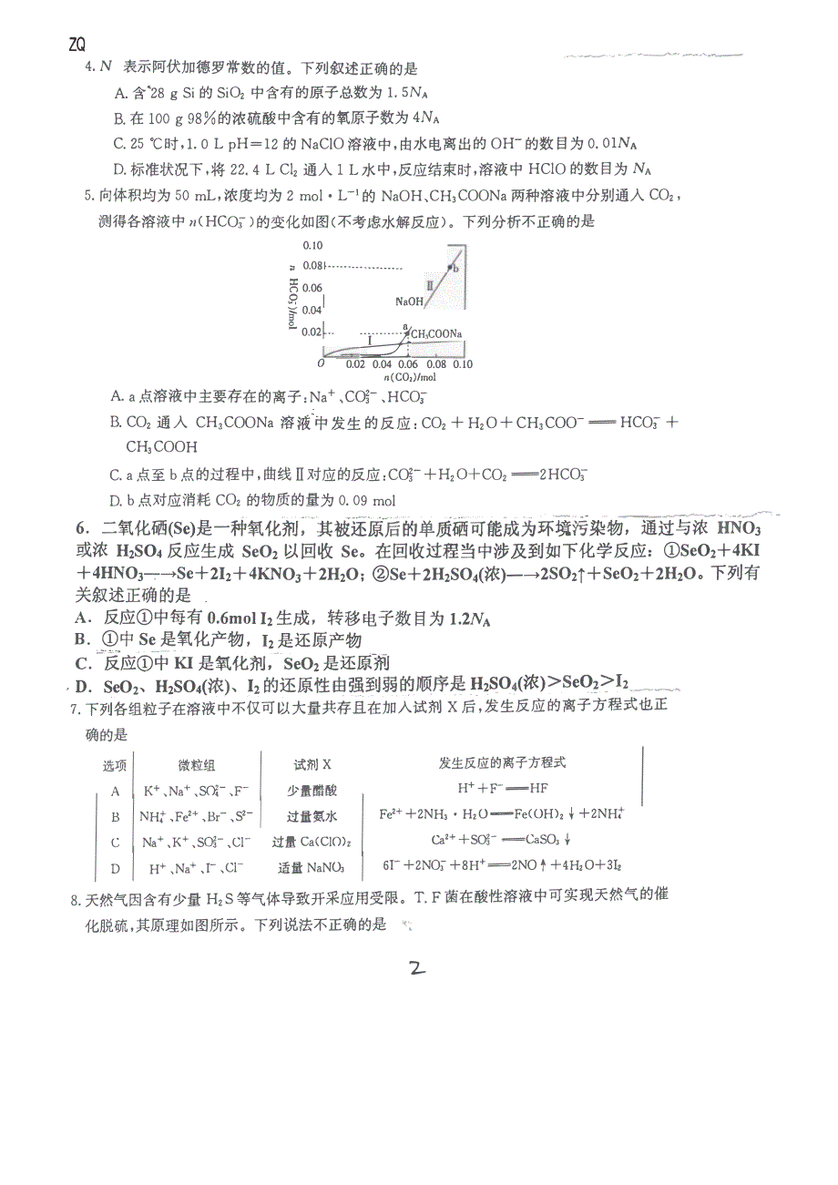 河南省郑州市2020届高三上学期第八次周考化学试卷 PDF版含答案.pdf_第2页