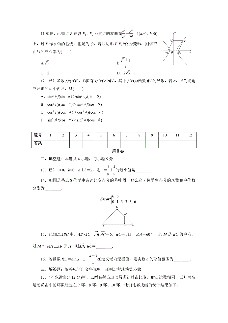 （全国统考版）2021届高考数学二轮复习 验收仿真模拟卷（三）（理含解析）.doc_第3页