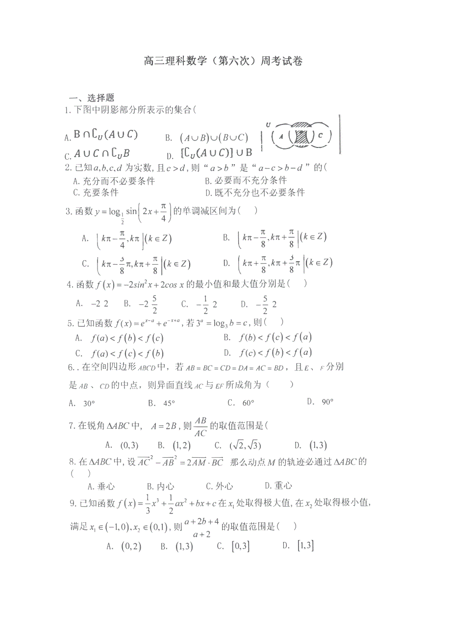 河南省郑州市2020届高三上学期第六次周考数学（理）试卷 PDF版含答案.pdf_第1页