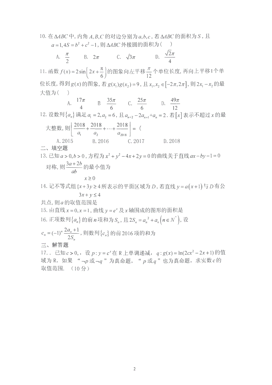 河南省郑州市2020届高三上学期第六次周考数学（理）试卷 PDF版含答案.pdf_第2页