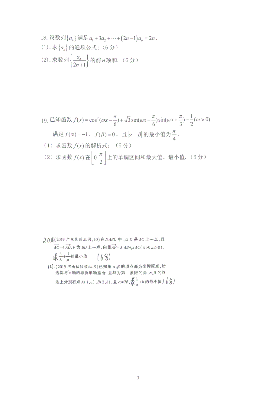 河南省郑州市2020届高三上学期第六次周考数学（理）试卷 PDF版含答案.pdf_第3页