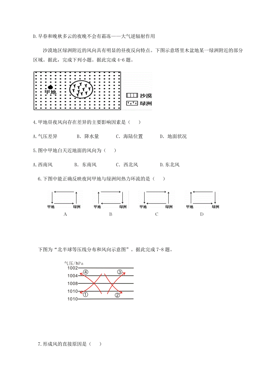 宁夏六盘山市高级中学2020-2021学年高一地理上学期第二次月考（12月）试题.doc_第2页