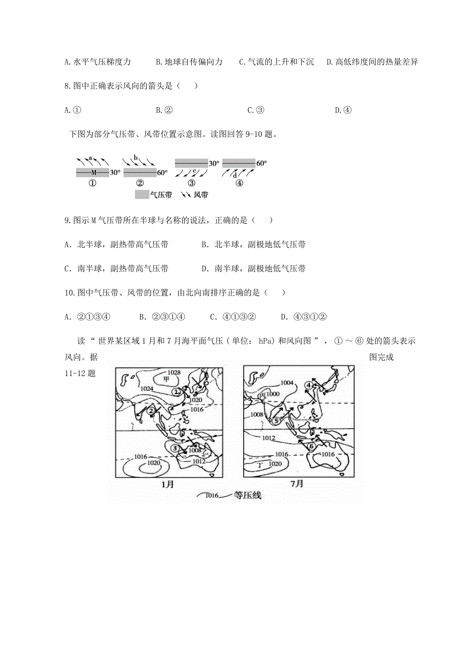 宁夏六盘山市高级中学2020-2021学年高一地理上学期第二次月考（12月）试题.doc_第3页