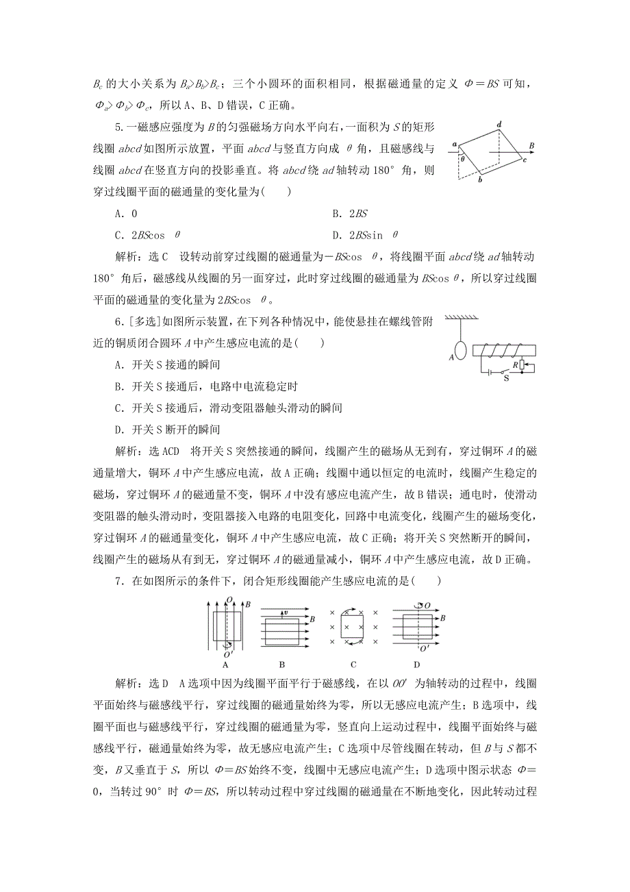 2023新教材高中物理 课时跟踪检测（二十三）电磁感应现象 粤教版必修第三册.doc_第2页