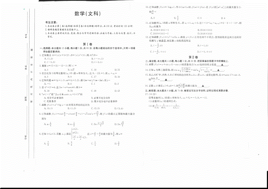 河南省郑州市2020届高三上学期第六次周考数学（文）试卷 PDF版含答案.pdf_第1页