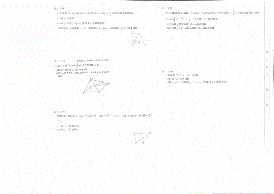 河南省郑州市2020届高三上学期第六次周考数学（文）试卷 PDF版含答案.pdf_第2页
