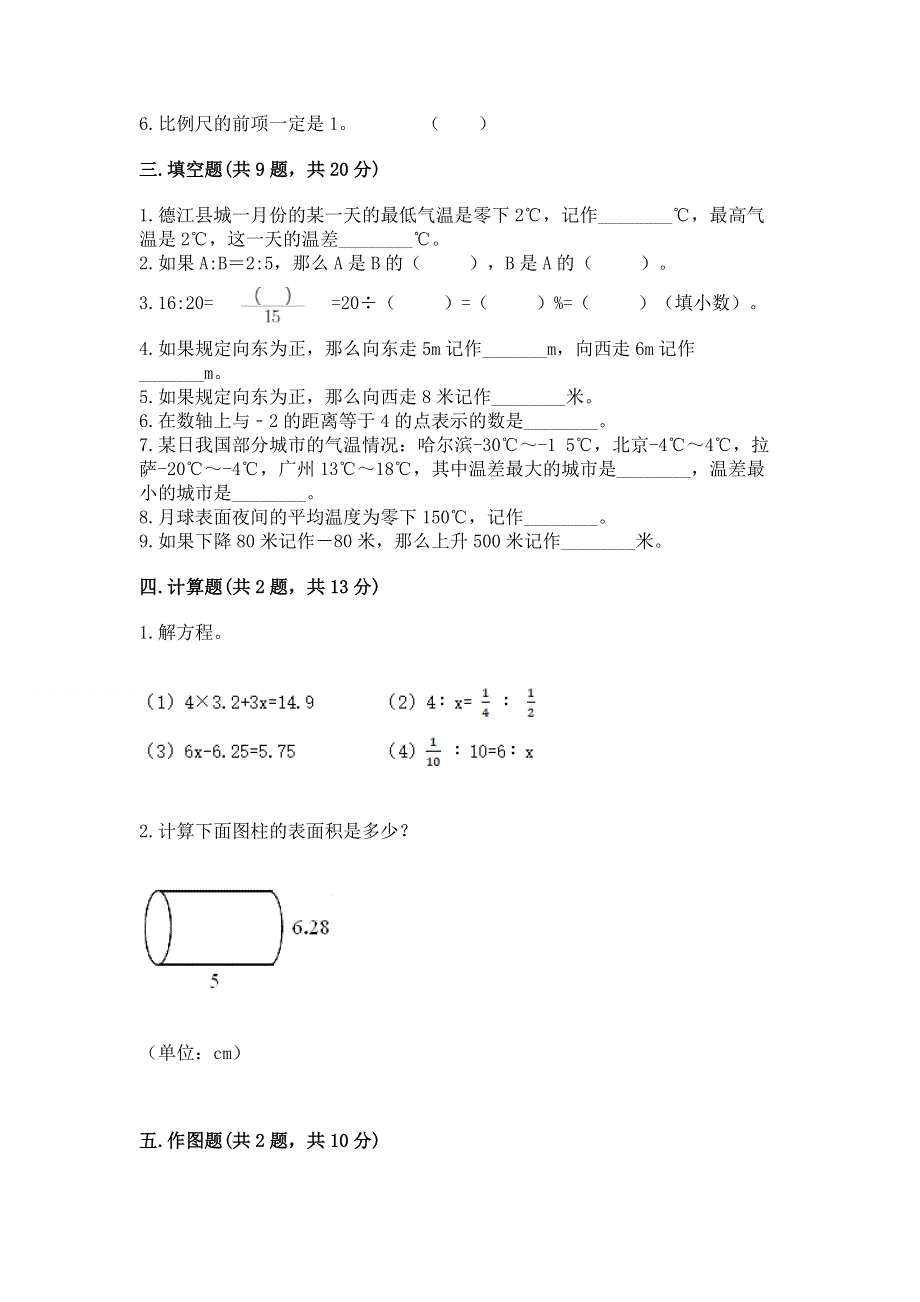 沪教版数学六年级下学期期末综合素养练习题附参考答案【夺分金卷】.docx_第2页