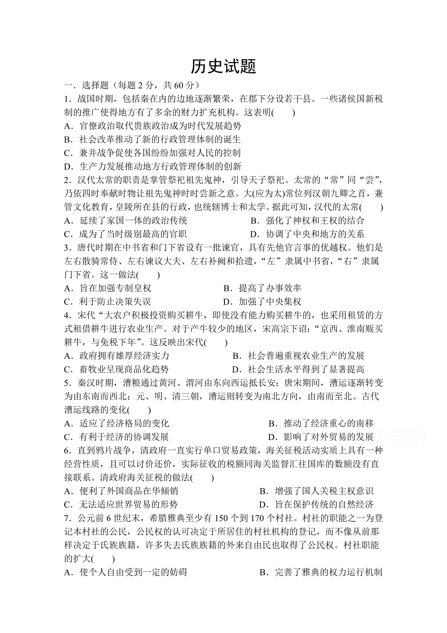 河南省郑州市2020届高三上学期第五次周考历史试卷 WORD版含答案.doc_第1页