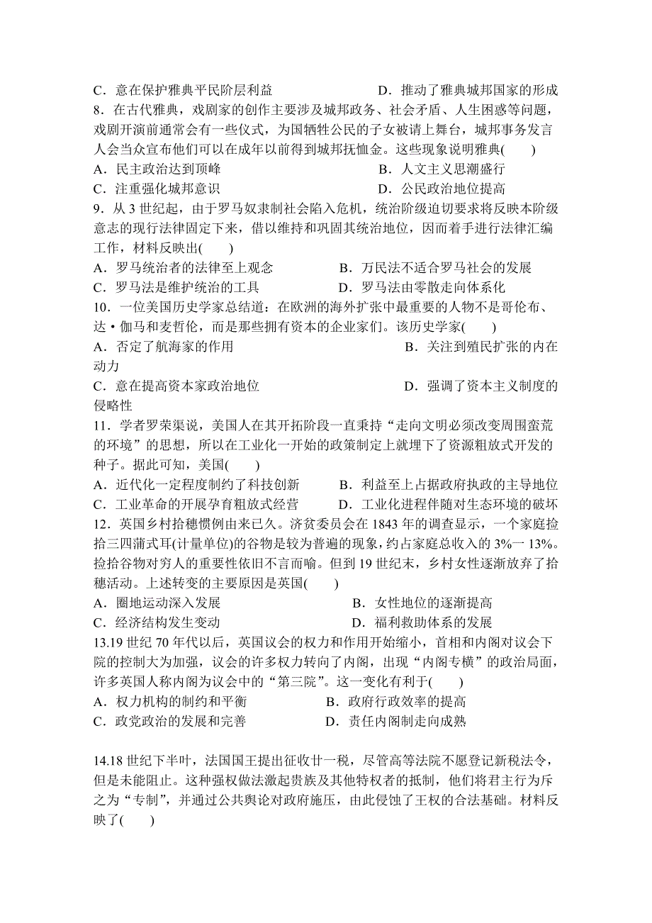 河南省郑州市2020届高三上学期第五次周考历史试卷 WORD版含答案.doc_第2页