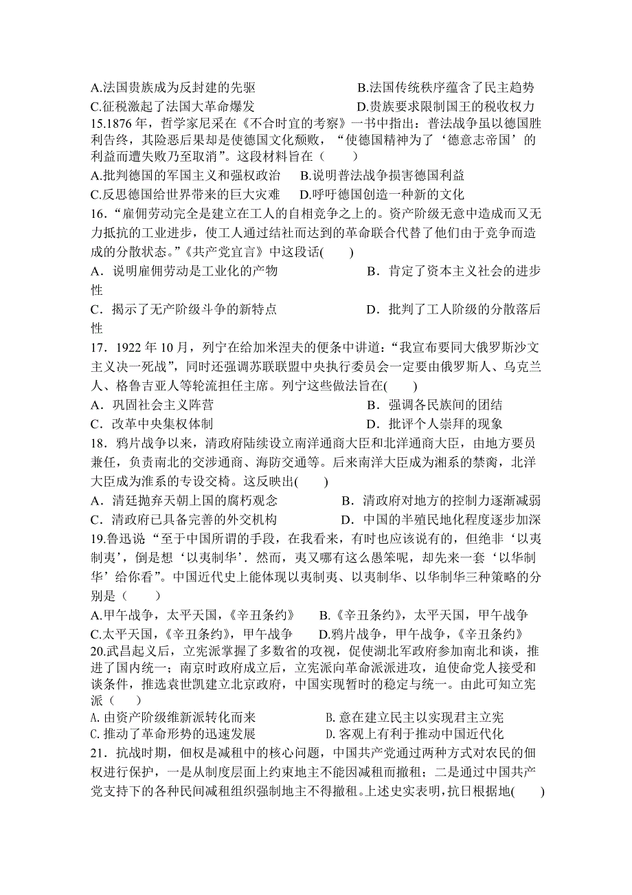 河南省郑州市2020届高三上学期第五次周考历史试卷 WORD版含答案.doc_第3页