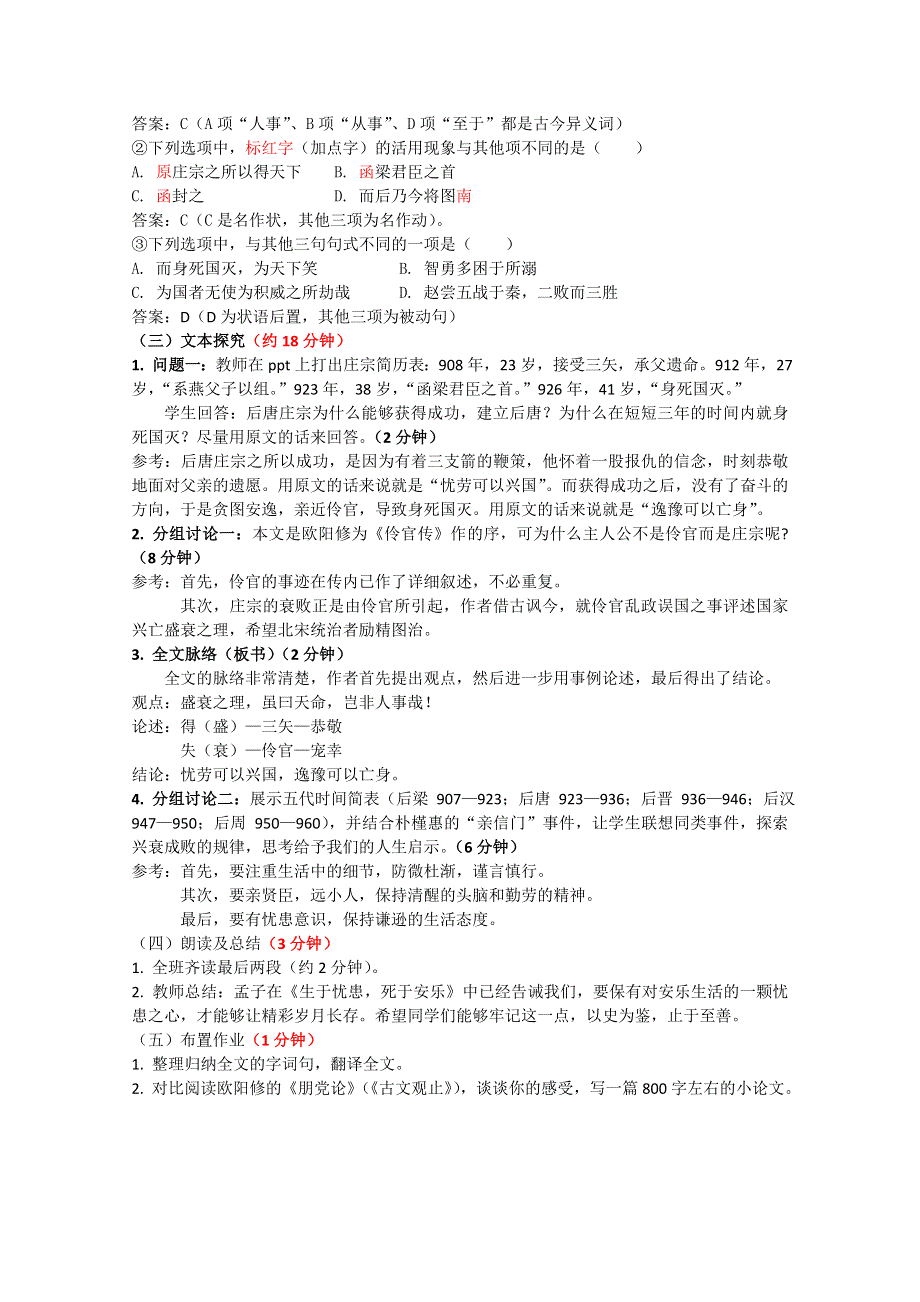 2021-2022学年语文人教版选修中国古代诗歌散文欣赏教学教案：散文之都 第五单元 自主赏析 伶官传序 （1） WORD版含解析.doc_第3页