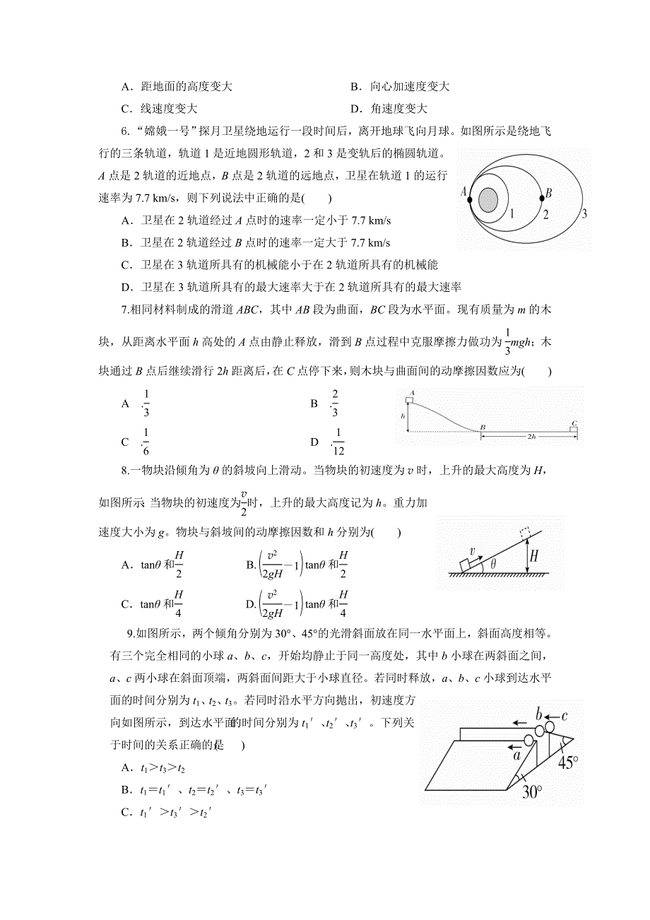 山西省平遥县和诚高考补习学校2017-2018学年高二8月月考物理试题 WORD版含答案.doc_第2页