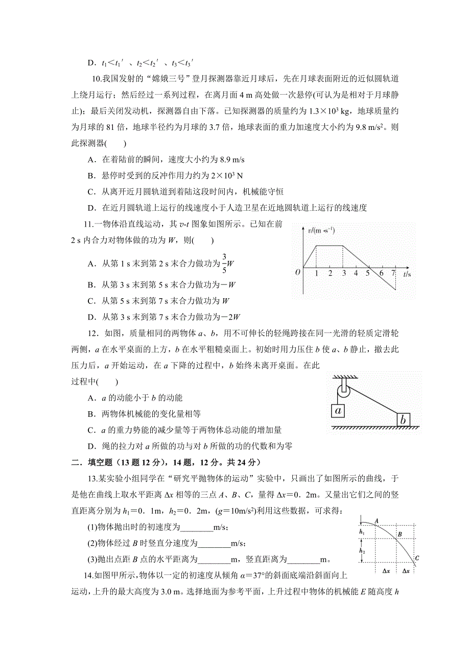 山西省平遥县和诚高考补习学校2017-2018学年高二8月月考物理试题 WORD版含答案.doc_第3页