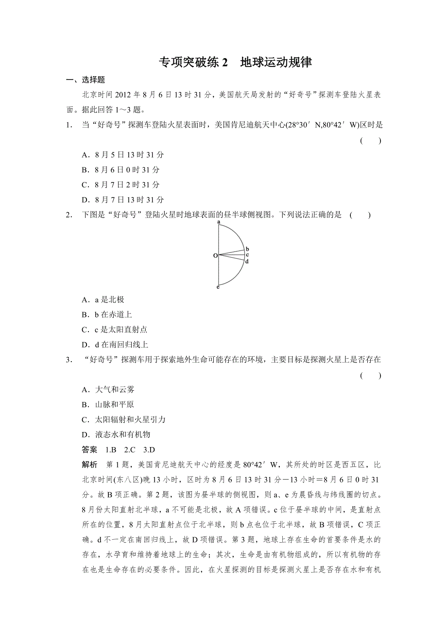 步步高2015届高考地理（鲁教版）一轮复习配套文档：专项突破练2 WORD版含答案.doc_第1页