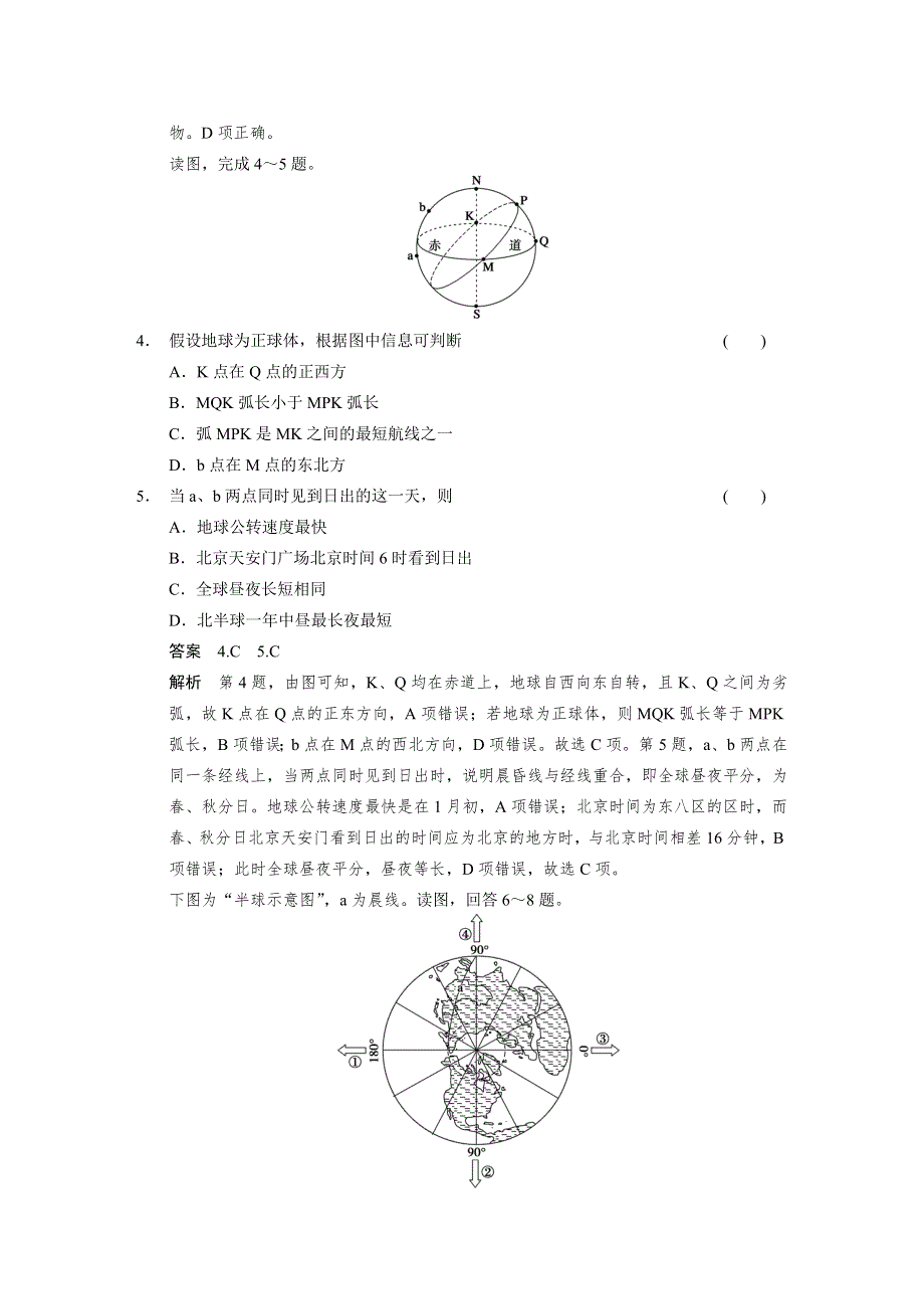 步步高2015届高考地理（鲁教版）一轮复习配套文档：专项突破练2 WORD版含答案.doc_第2页