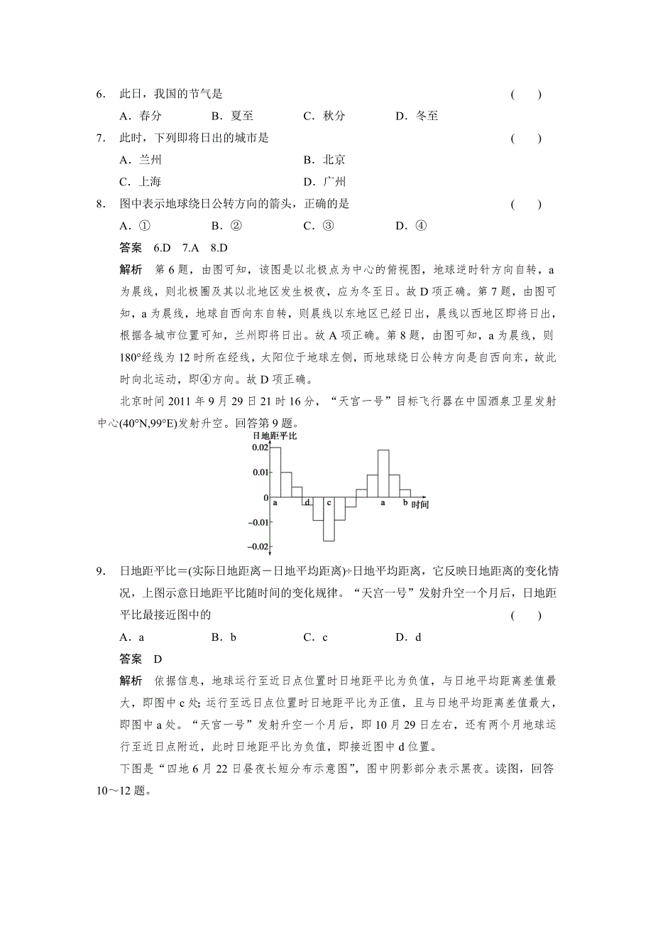 步步高2015届高考地理（鲁教版）一轮复习配套文档：专项突破练2 WORD版含答案.doc_第3页