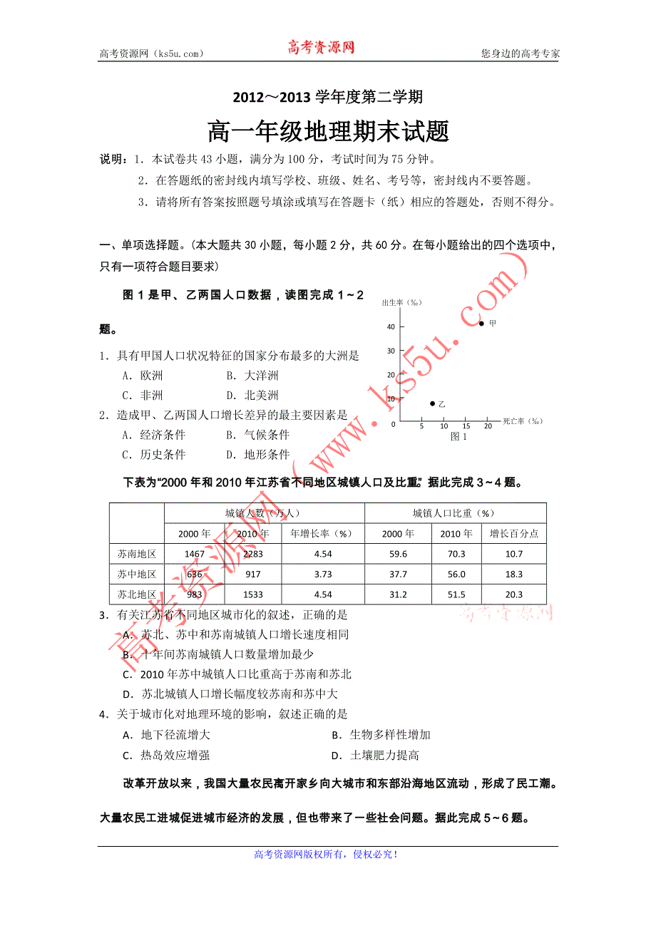 江苏省徐州市2012-2013学年高一下学期期末考试地理试题 WORD版无答案.doc_第1页