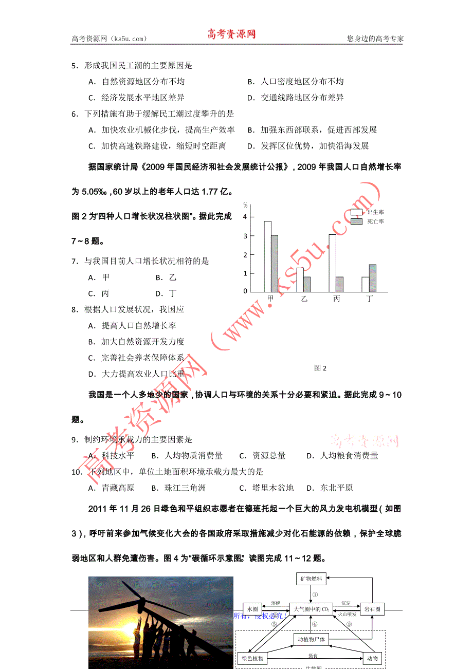 江苏省徐州市2012-2013学年高一下学期期末考试地理试题 WORD版无答案.doc_第2页