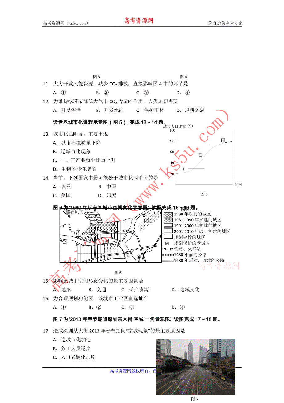 江苏省徐州市2012-2013学年高一下学期期末考试地理试题 WORD版无答案.doc_第3页