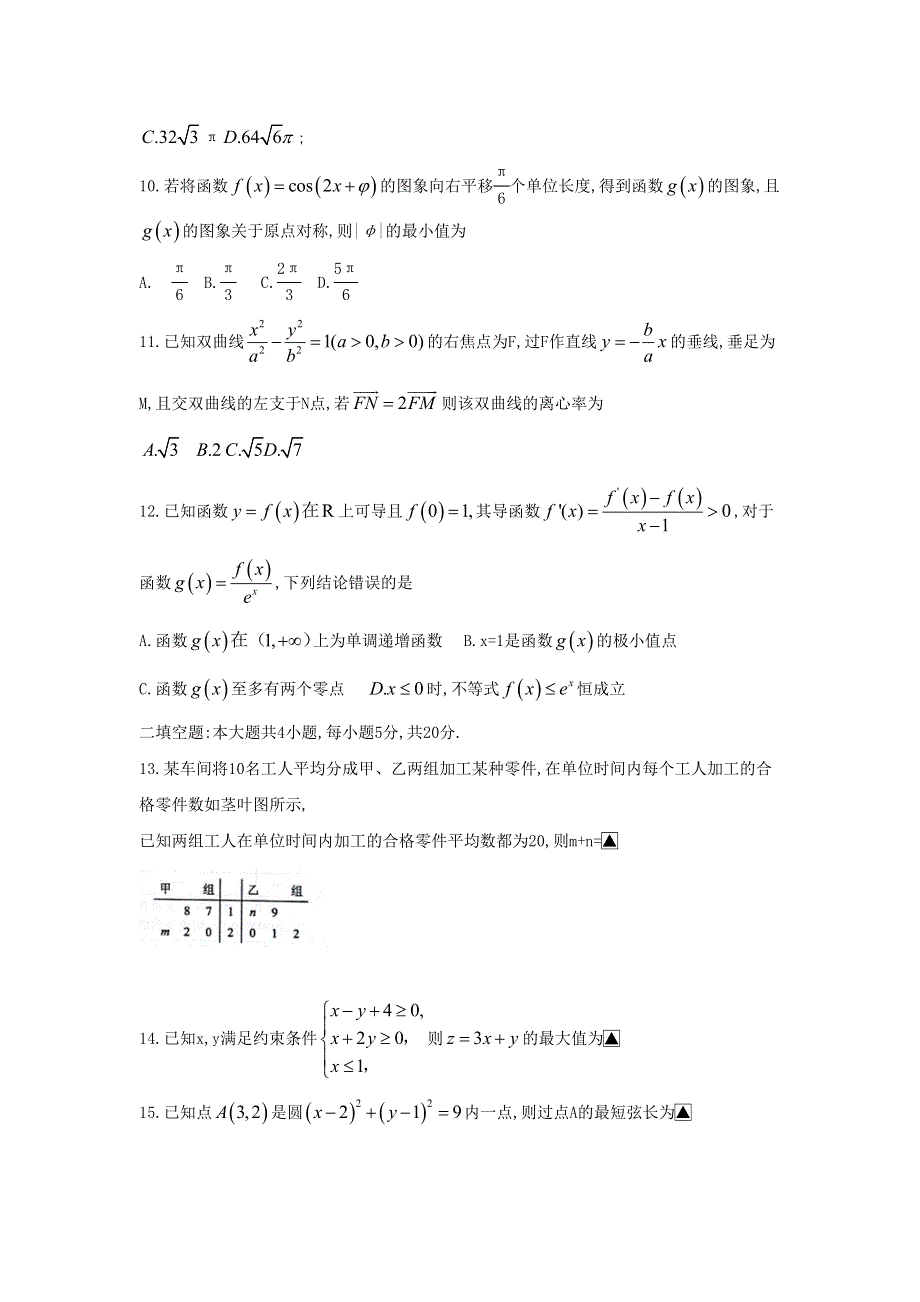 河南省郑州市2020届高三数学第三次质量预测试题 理.doc_第3页