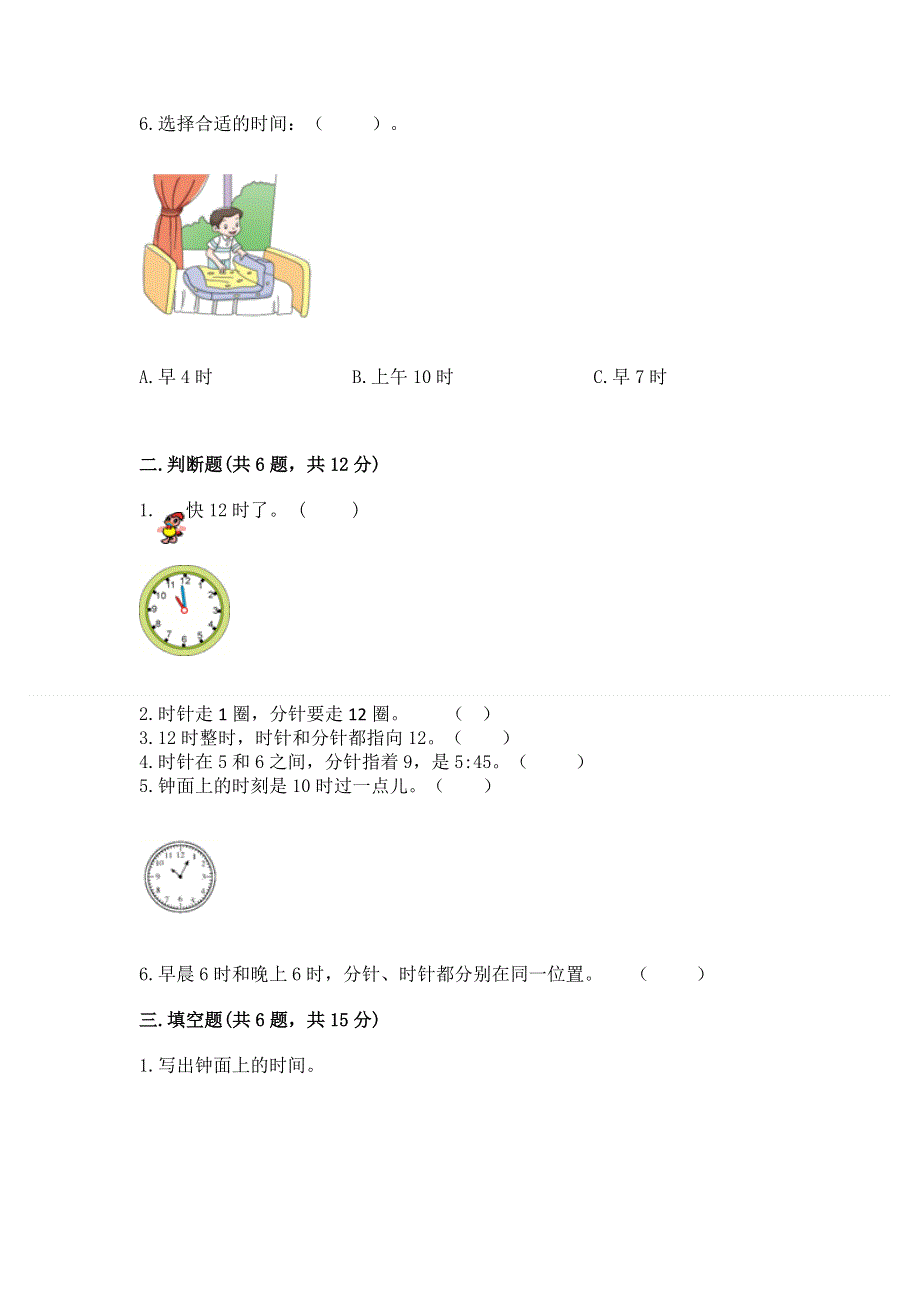 小学一年级数学《认识钟表》精选测试题附参考答案（轻巧夺冠）.docx_第2页