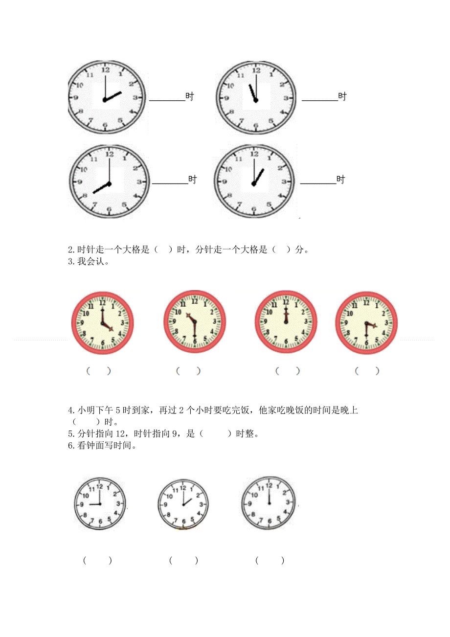 小学一年级数学《认识钟表》精选测试题附参考答案（轻巧夺冠）.docx_第3页