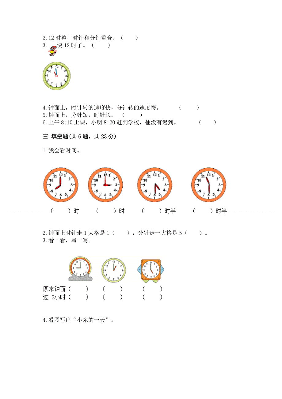 小学一年级数学《认识钟表》精选测试题附参考答案（模拟题）.docx_第2页