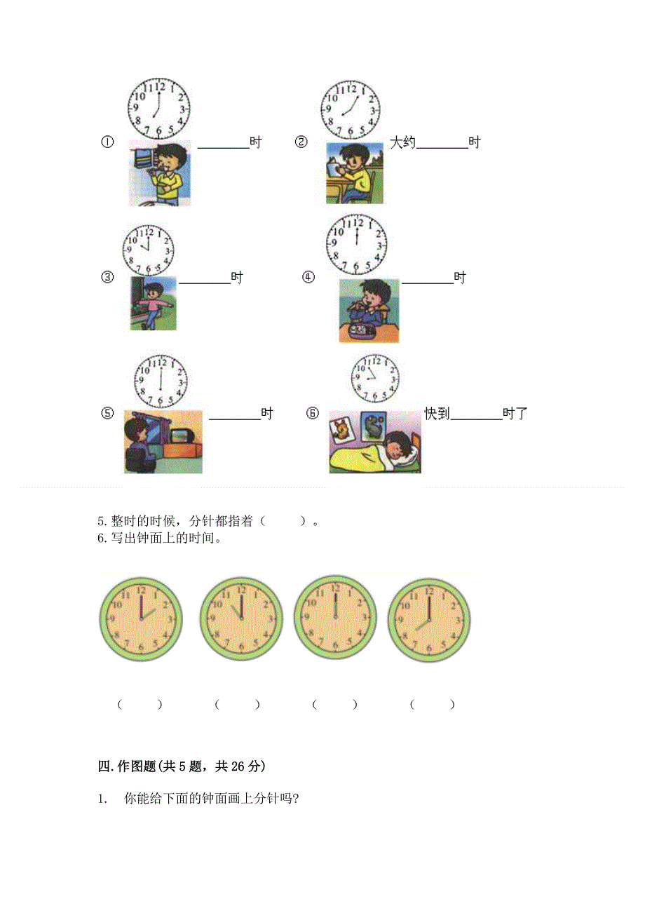 小学一年级数学《认识钟表》精选测试题附参考答案（模拟题）.docx_第3页