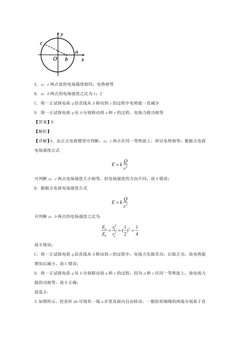 河南省郑州市2020届高三物理下学期第三次质量预测试题（含解析）.doc_第2页