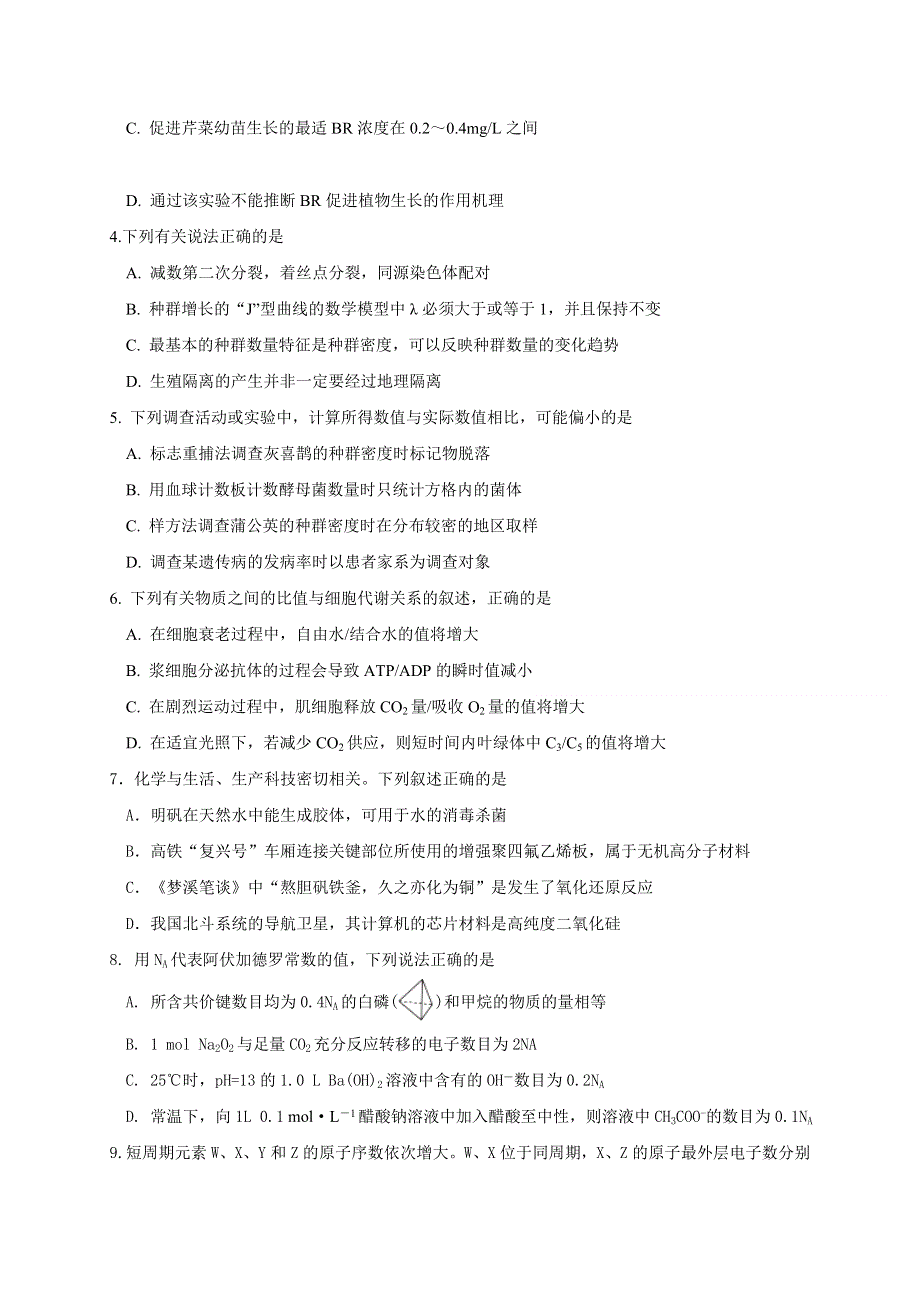 宁夏六盘山市高级中学2021届高三下学期第一次模拟测试理科综合试题 WORD版含答案.doc_第2页