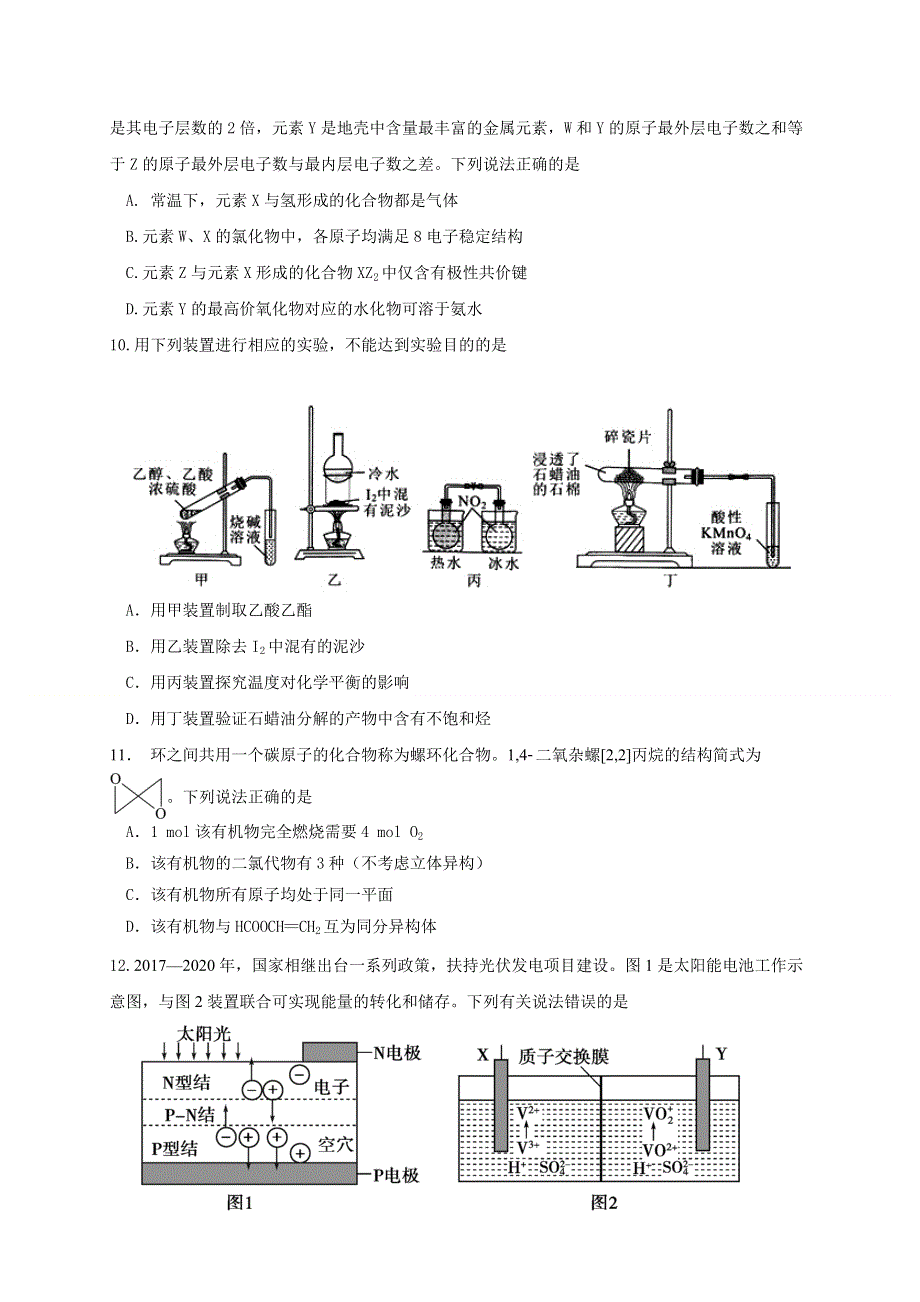 宁夏六盘山市高级中学2021届高三下学期第一次模拟测试理科综合试题 WORD版含答案.doc_第3页