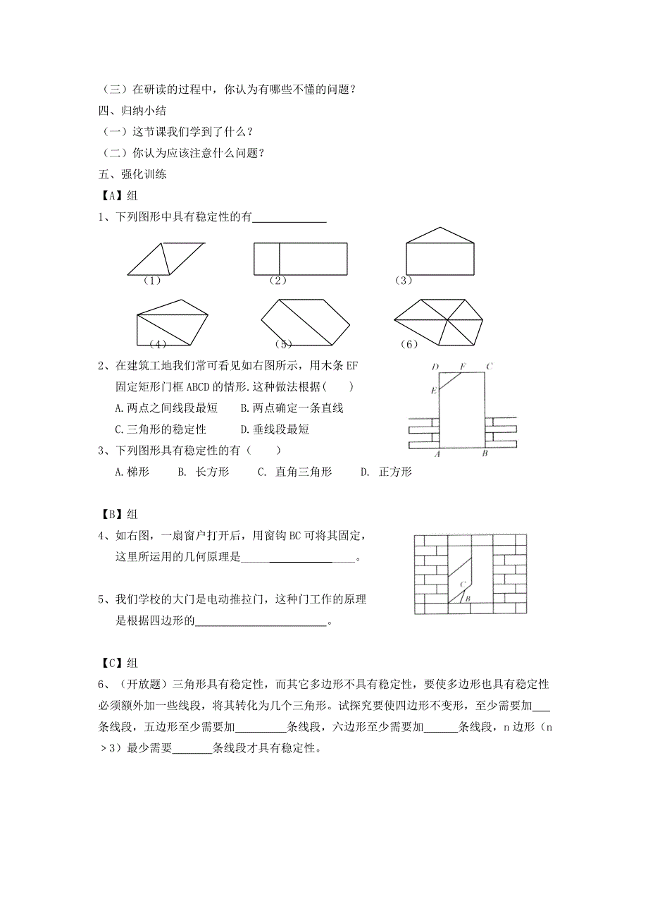 2021秋八年级数学上册 第十一章 三角形11.1 与三角形有关的线段 3三角形的稳定性学案（新版）新人教版.doc_第2页