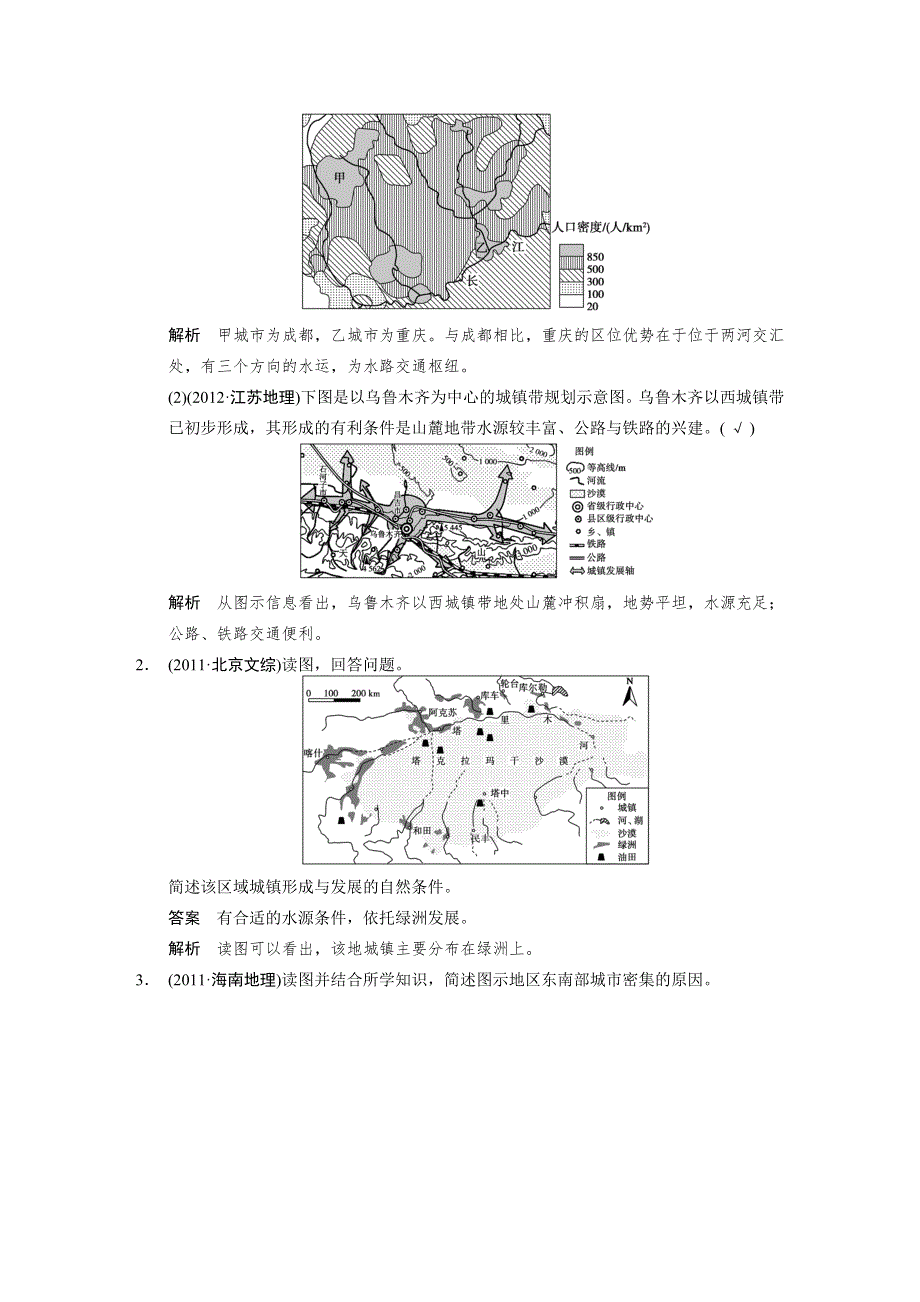 步步高2015届高考地理（鲁教版）一轮复习配套文档 试题调研：必修二 第二册 第二单元 第2讲 WORD版含答案.doc_第3页