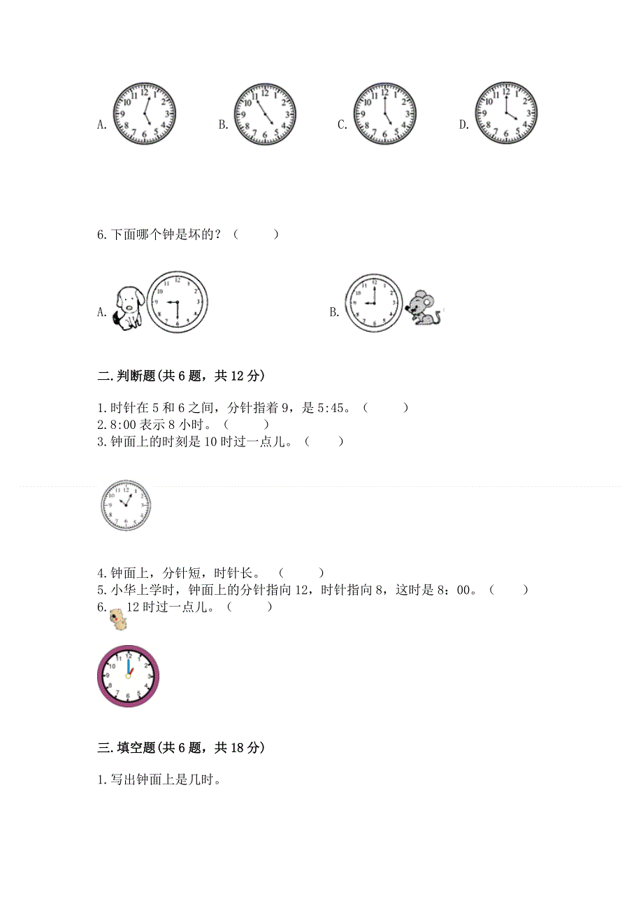 小学一年级数学《认识钟表》精选测试题附参考答案（能力提升）.docx_第2页