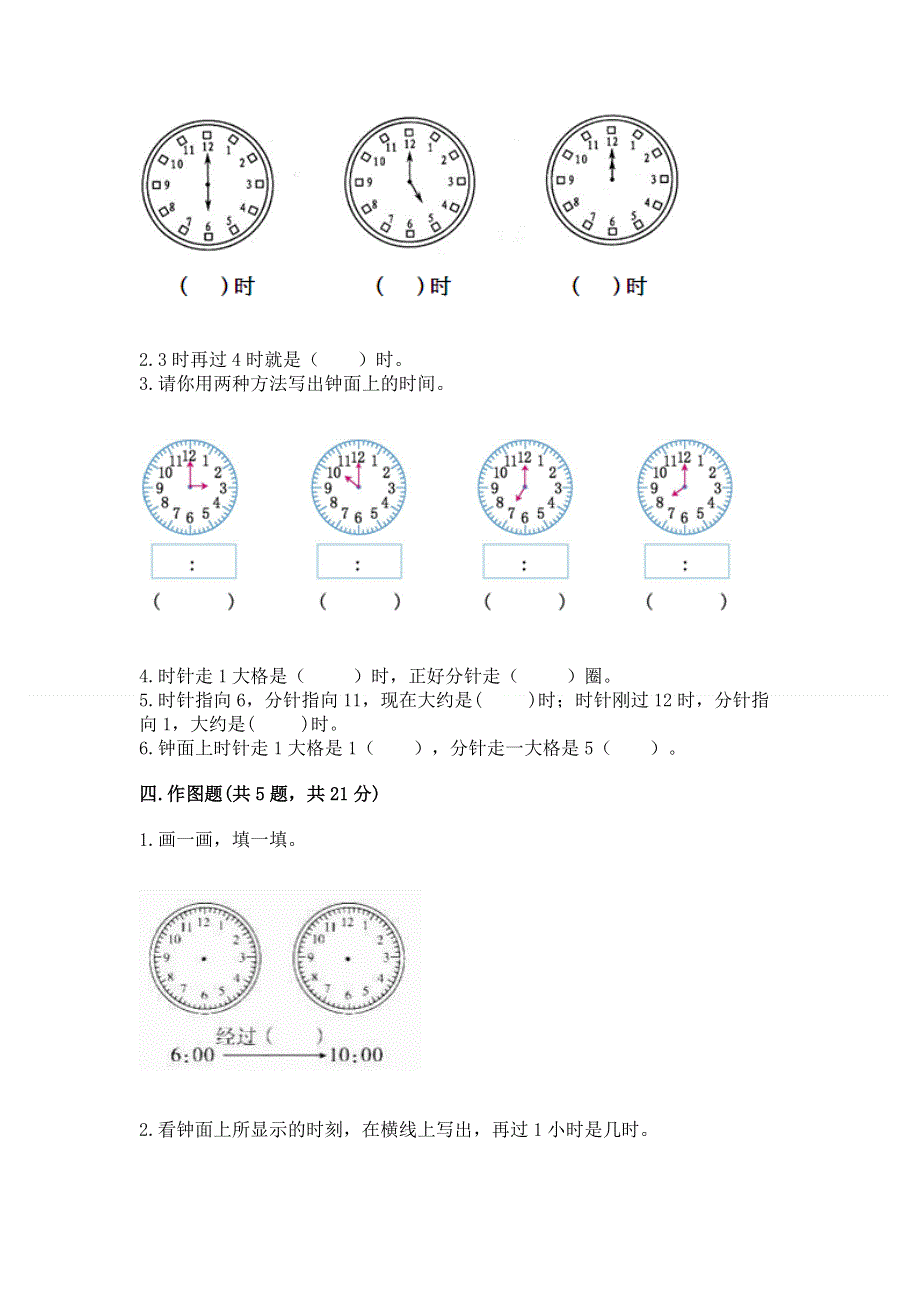 小学一年级数学《认识钟表》精选测试题附参考答案（能力提升）.docx_第3页