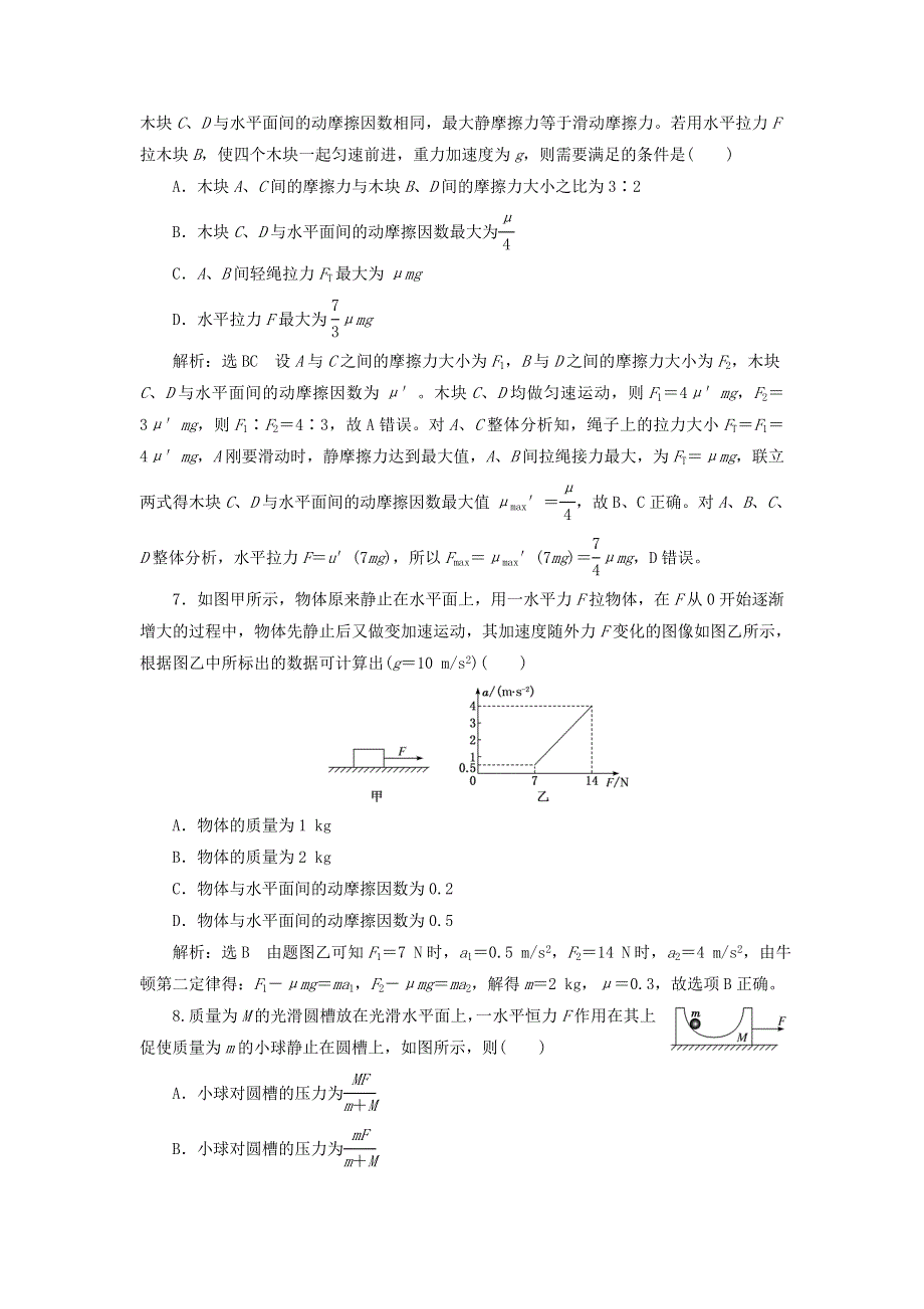 2023新教材高中物理 课时跟踪检测（二十六）动力学中的三类常见题型 粤教版必修第一册.doc_第3页