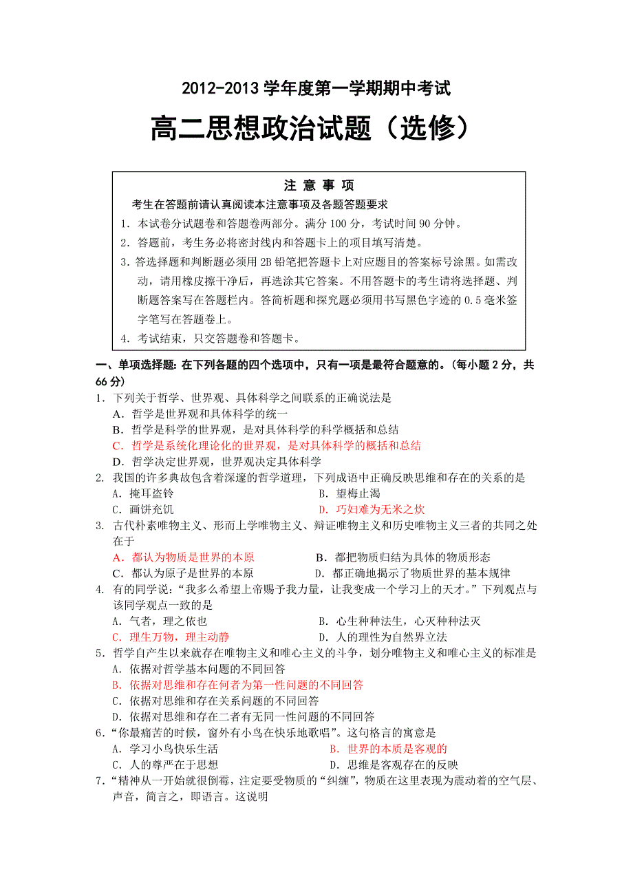 江苏省徐州市2012-2013学年高二上学期期中考试政治试题（选修）.doc_第1页