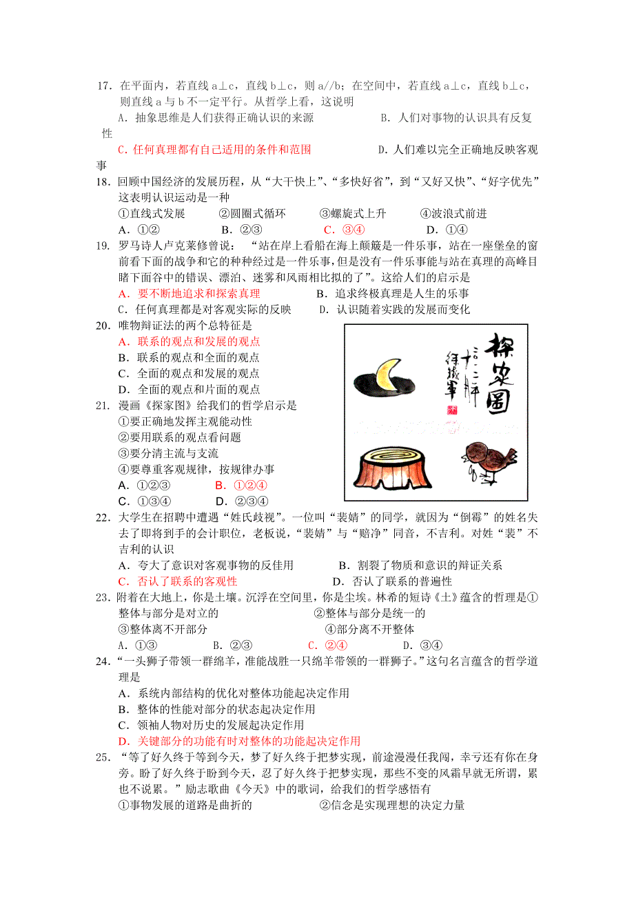 江苏省徐州市2012-2013学年高二上学期期中考试政治试题（选修）.doc_第3页