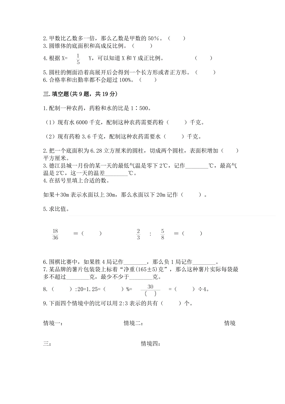 沪教版数学六年级下学期期末综合素养练习题（全国通用）.docx_第2页